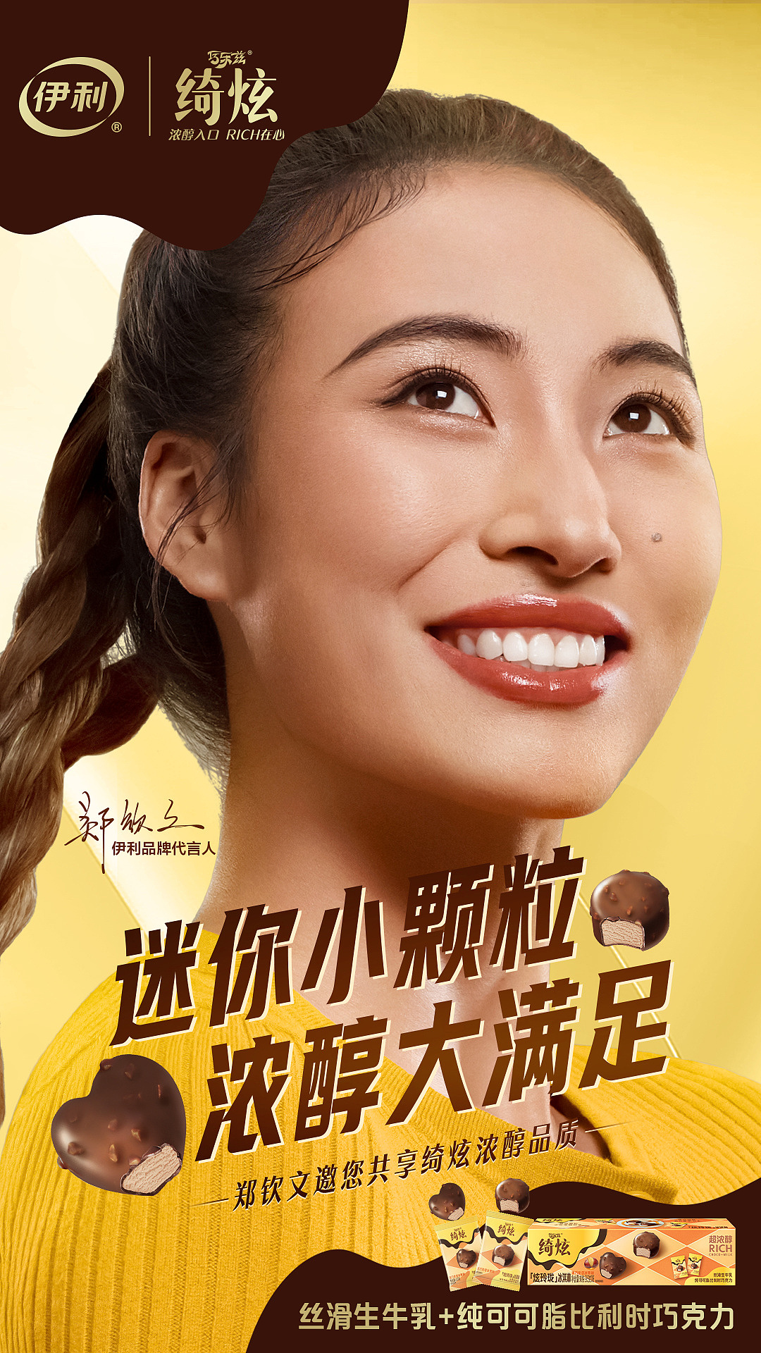 广告修图｜伊利代言人郑钦文（图ZNDA0OTE5NTgw） - 修图/后期 - 站酷设计师杨夏原创素材 - 站酷ZCOOL