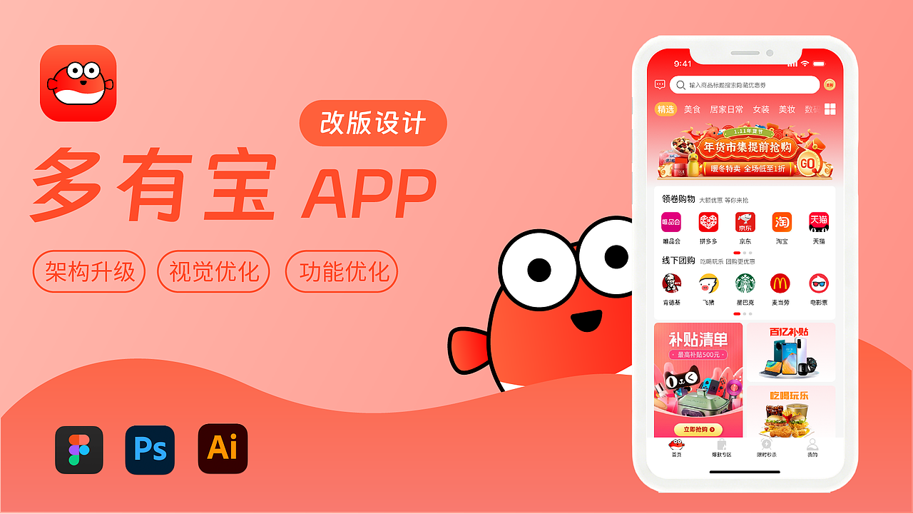 多有宝购物APP改版（图ZNDA0OTIwMjMy） - APP界面 - 站酷设计师阳光贩卖铺原创素材 - 站酷ZCOOL