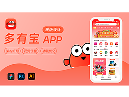 多有宝购物APP改版