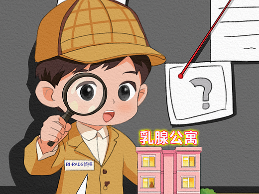 条漫设计 | 乳腺里一个 “安静的租客”（健康科普）