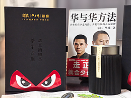 收到了华与华的礼物，舍不得泡