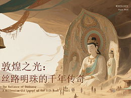 遇见敦煌 | 旅游文化宣传画册