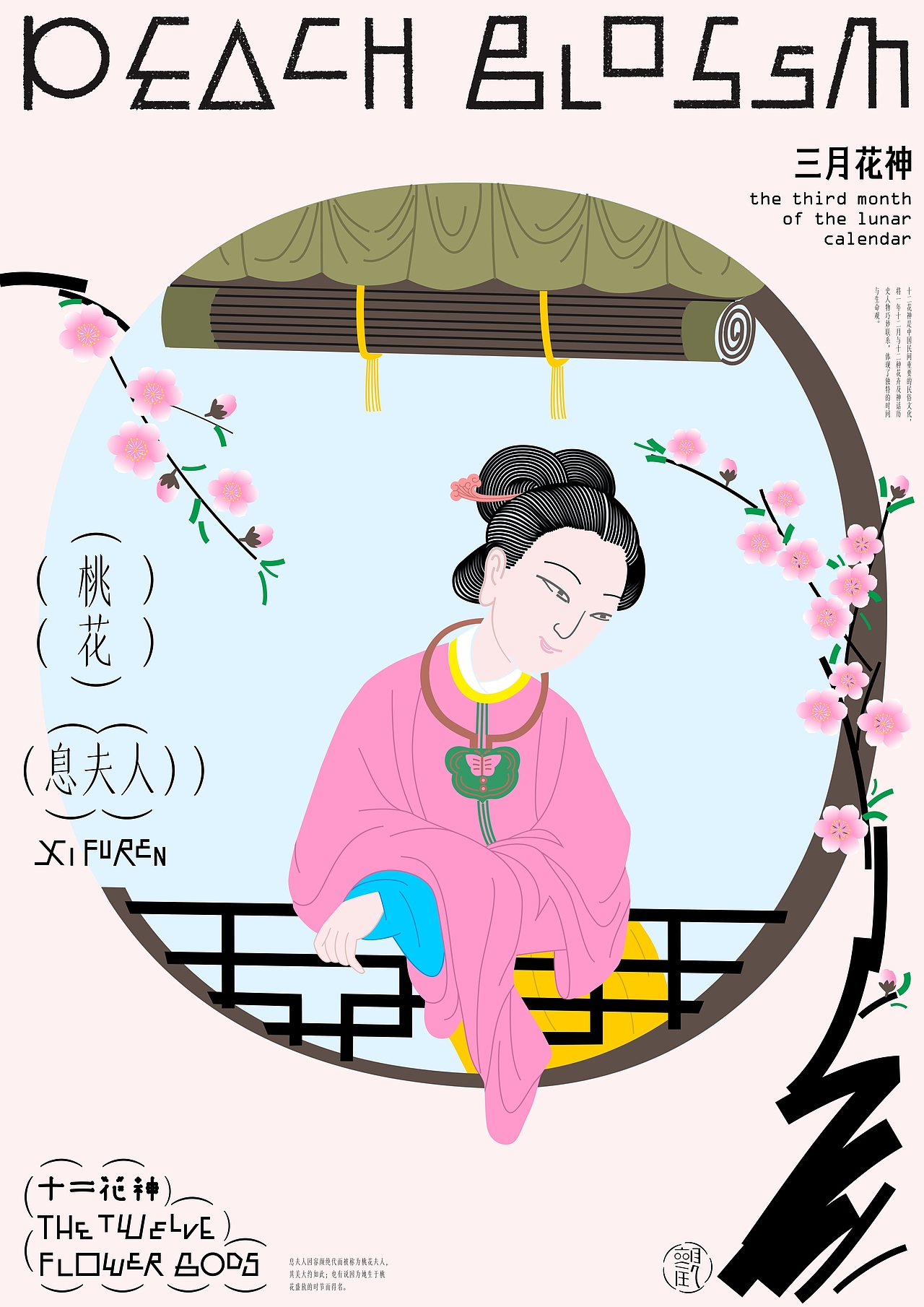 《岁序十二 花神逐光》海报合集（图ZNDA0OTI2MDUy） - 海报 - 站酷设计师zenith徐伟原创素材 - 站酷ZCOOL