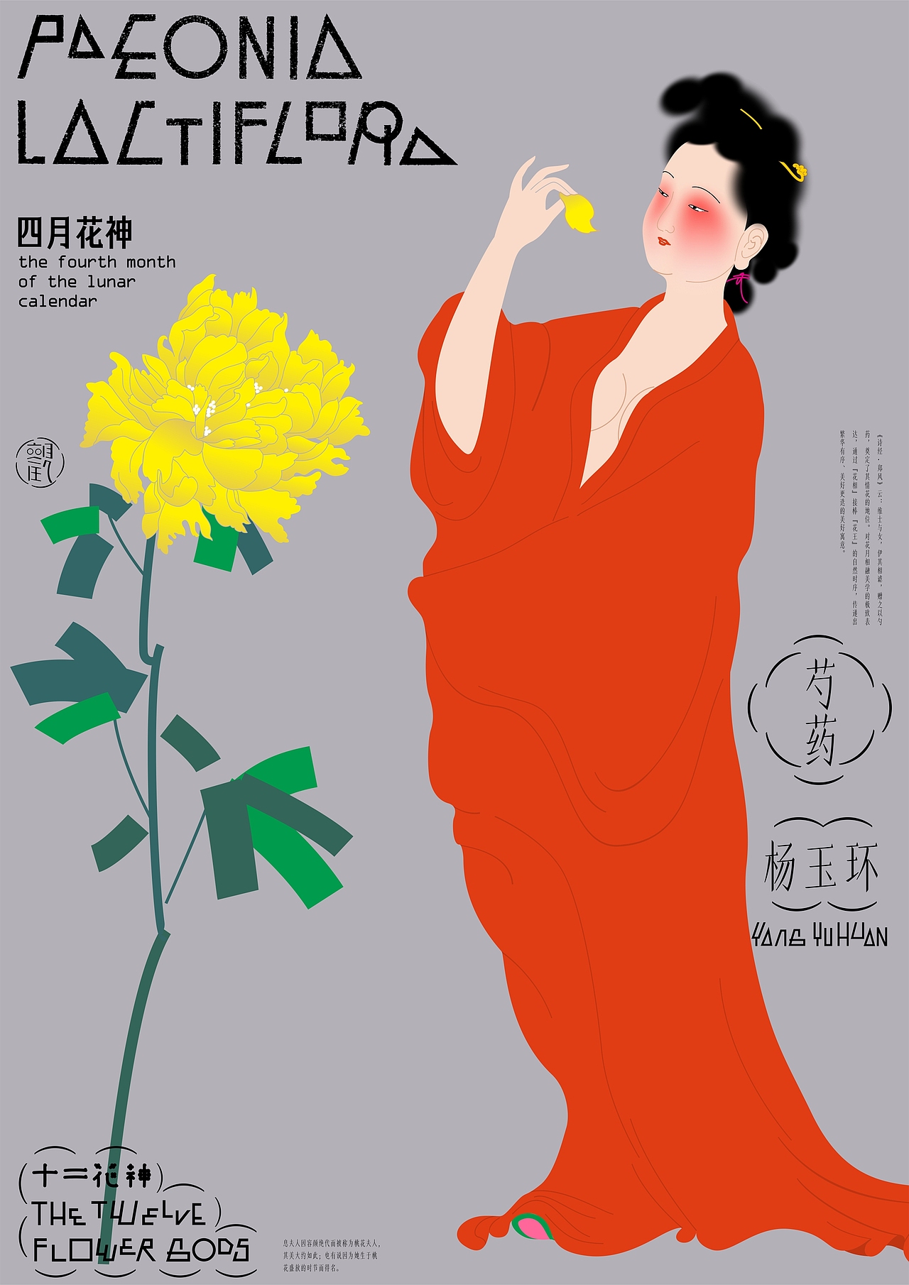 《岁序十二 花神逐光》海报合集（图ZNDA0OTI2MDYw） - 海报 - 站酷设计师zenith徐伟原创素材 - 站酷ZCOOL