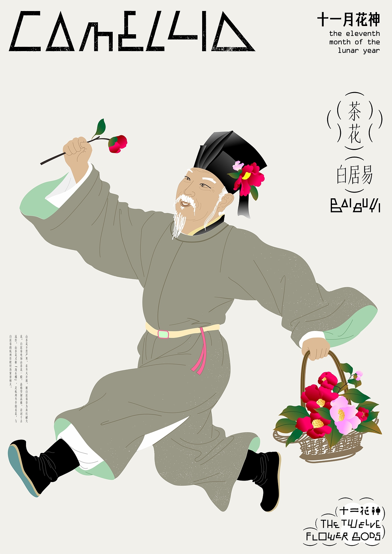 《岁序十二 花神逐光》海报合集（图ZNDA0OTI2MTE2） - 海报 - 站酷设计师zenith徐伟原创素材 - 站酷ZCOOL