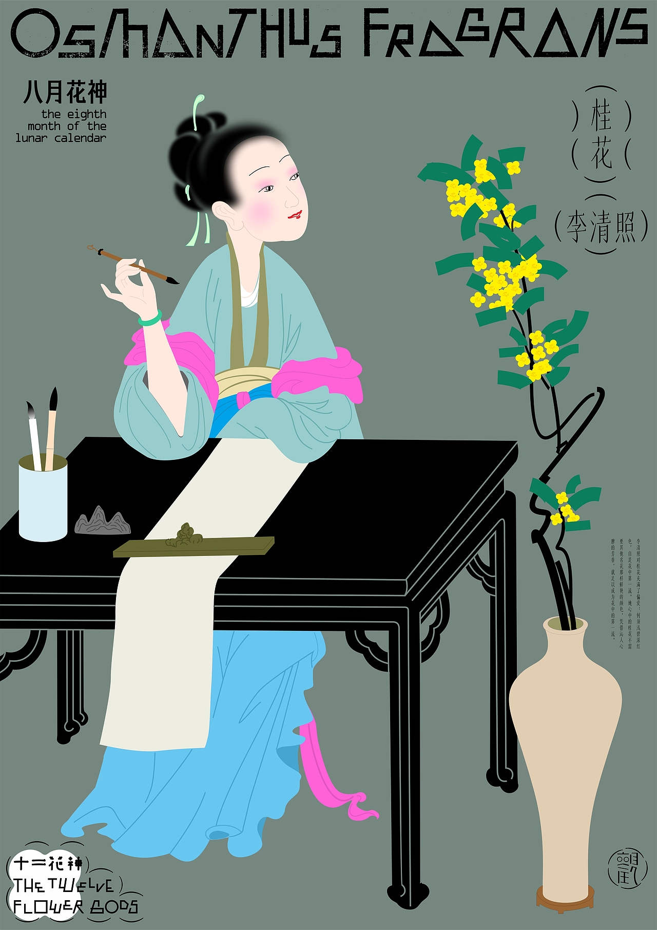 《岁序十二 花神逐光》海报合集（图ZNDA0OTI2MDky） - 海报 - 站酷设计师zenith徐伟原创素材 - 站酷ZCOOL