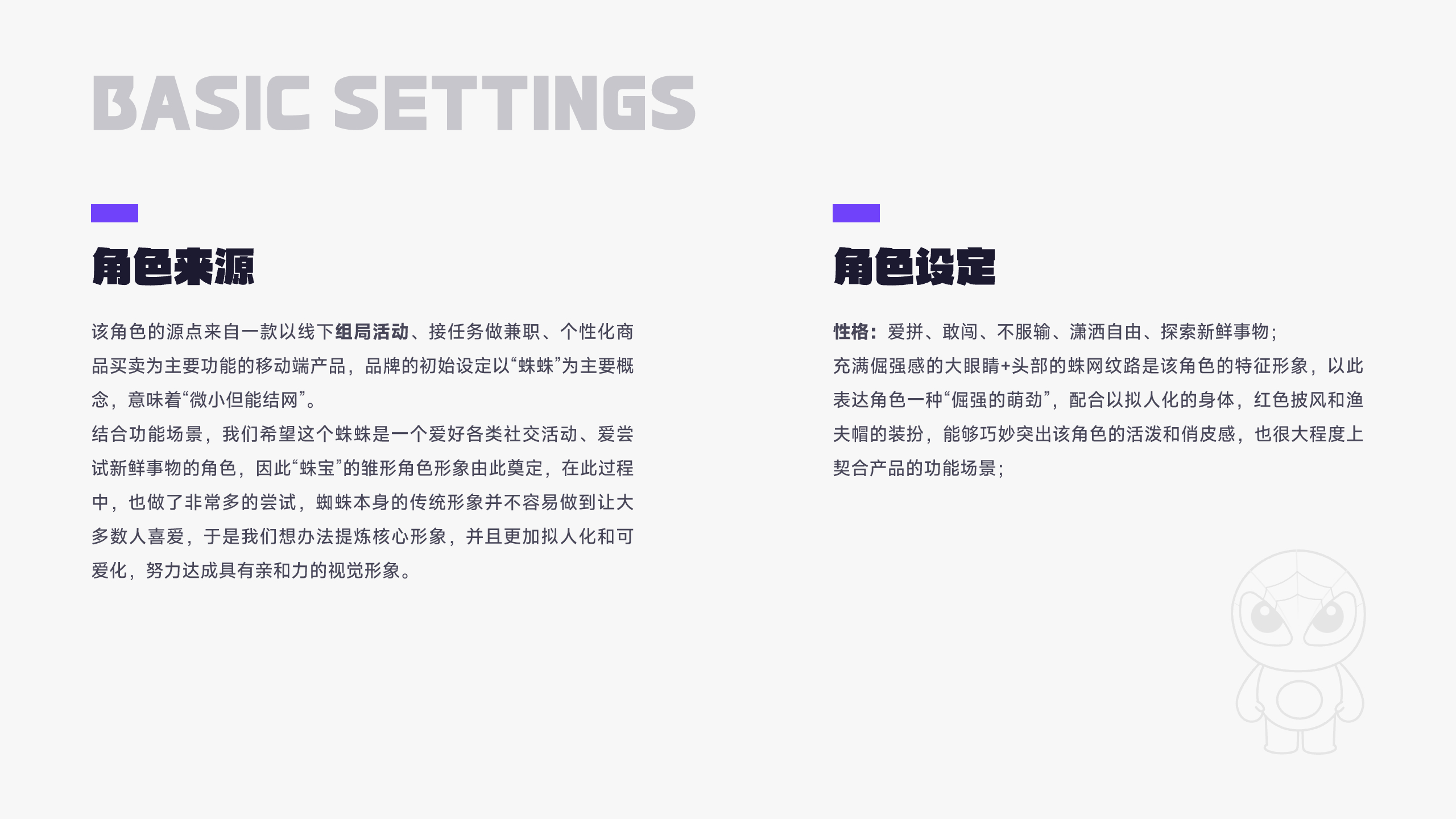 品牌IP形象设计-紫蛛游侠（图ZNDA0OTI2Nzg4） - IP形象 - 站酷设计师三斤五两原创素材 - 站酷ZCOOL