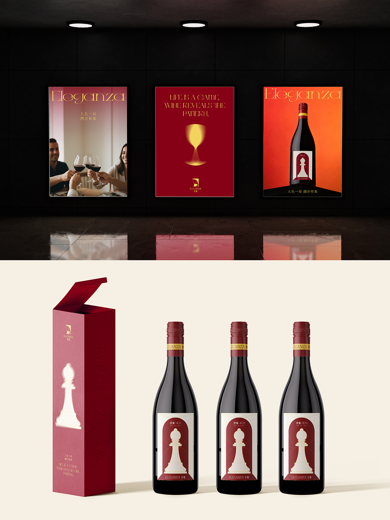 Eleganza奕象｜一瓶酒，为什么像一局棋？（图ZNDA0OTI3MjEy） - 品牌 - 站酷设计师养鸡大佬李铁柱原创素材 - 站酷ZCOOL