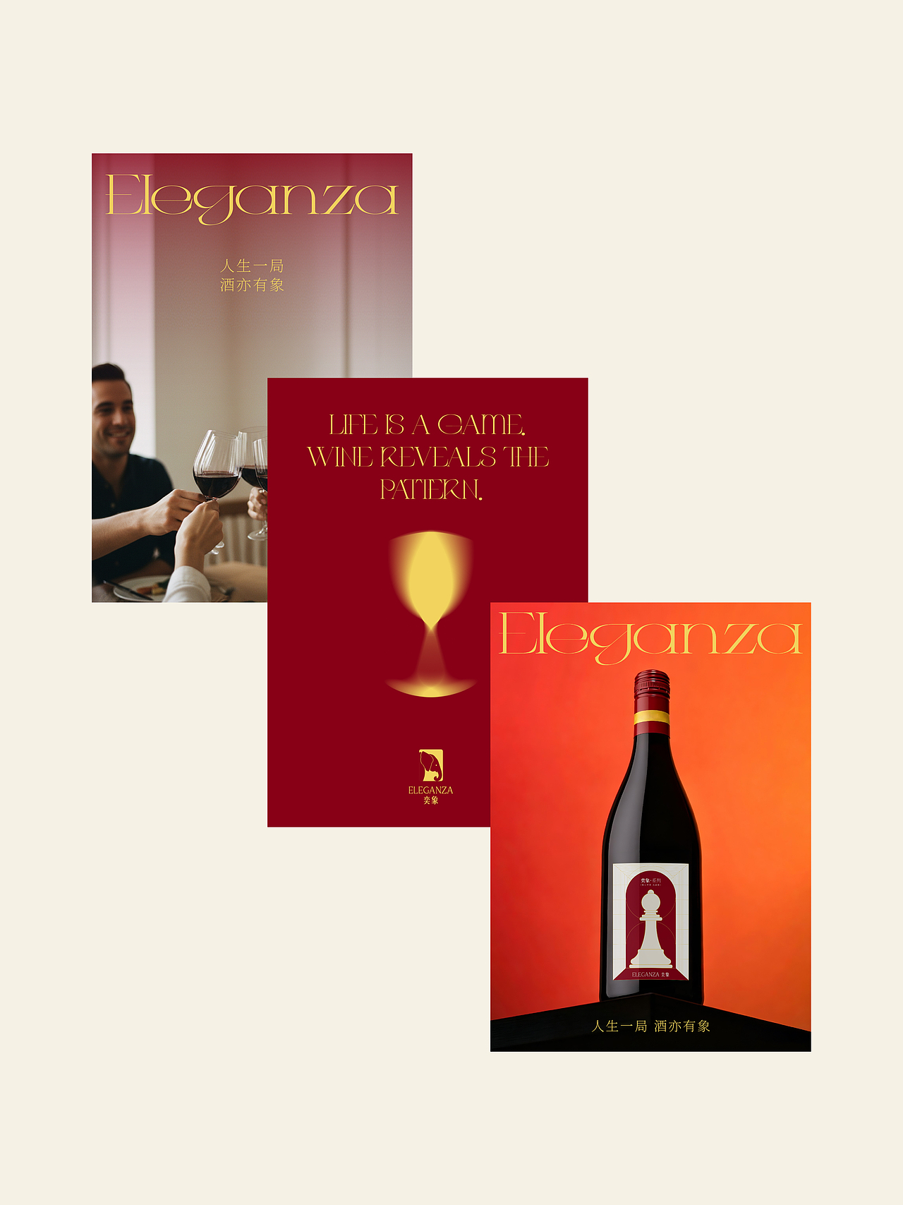 Eleganza奕象｜一瓶酒，为什么像一局棋？（图ZNDA0OTI3MTUy） - 品牌 - 站酷设计师养鸡大佬李铁柱原创素材 - 站酷ZCOOL