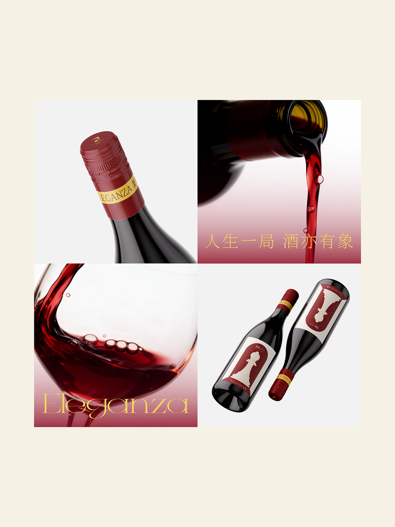 Eleganza奕象｜一瓶酒，为什么像一局棋？（图ZNDA0OTI3MTQ0） - 品牌 - 站酷设计师养鸡大佬李铁柱原创素材 - 站酷ZCOOL