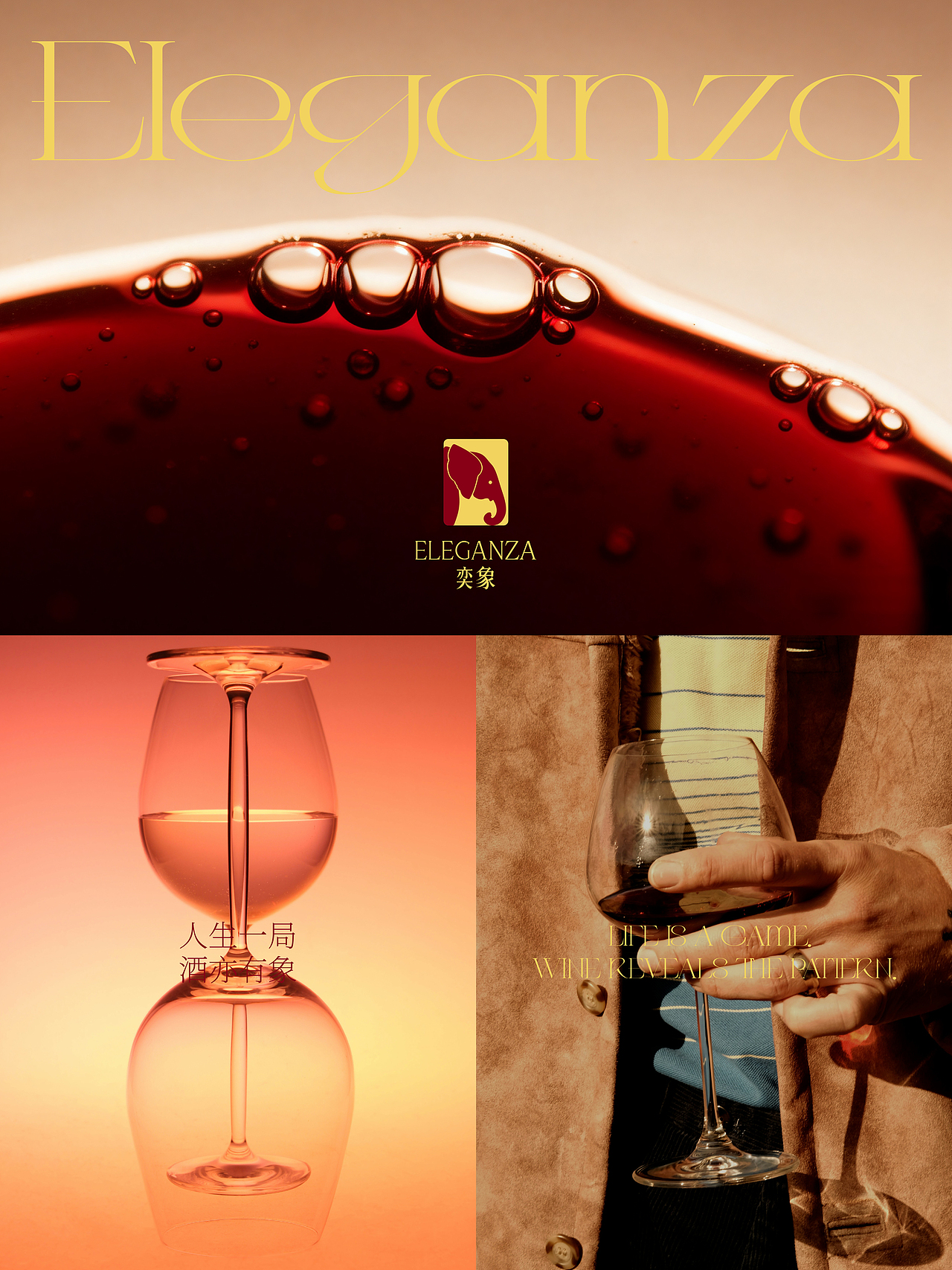 Eleganza奕象｜一瓶酒，为什么像一局棋？（图ZNDA0OTI3MTg0） - 品牌 - 站酷设计师养鸡大佬李铁柱原创素材 - 站酷ZCOOL