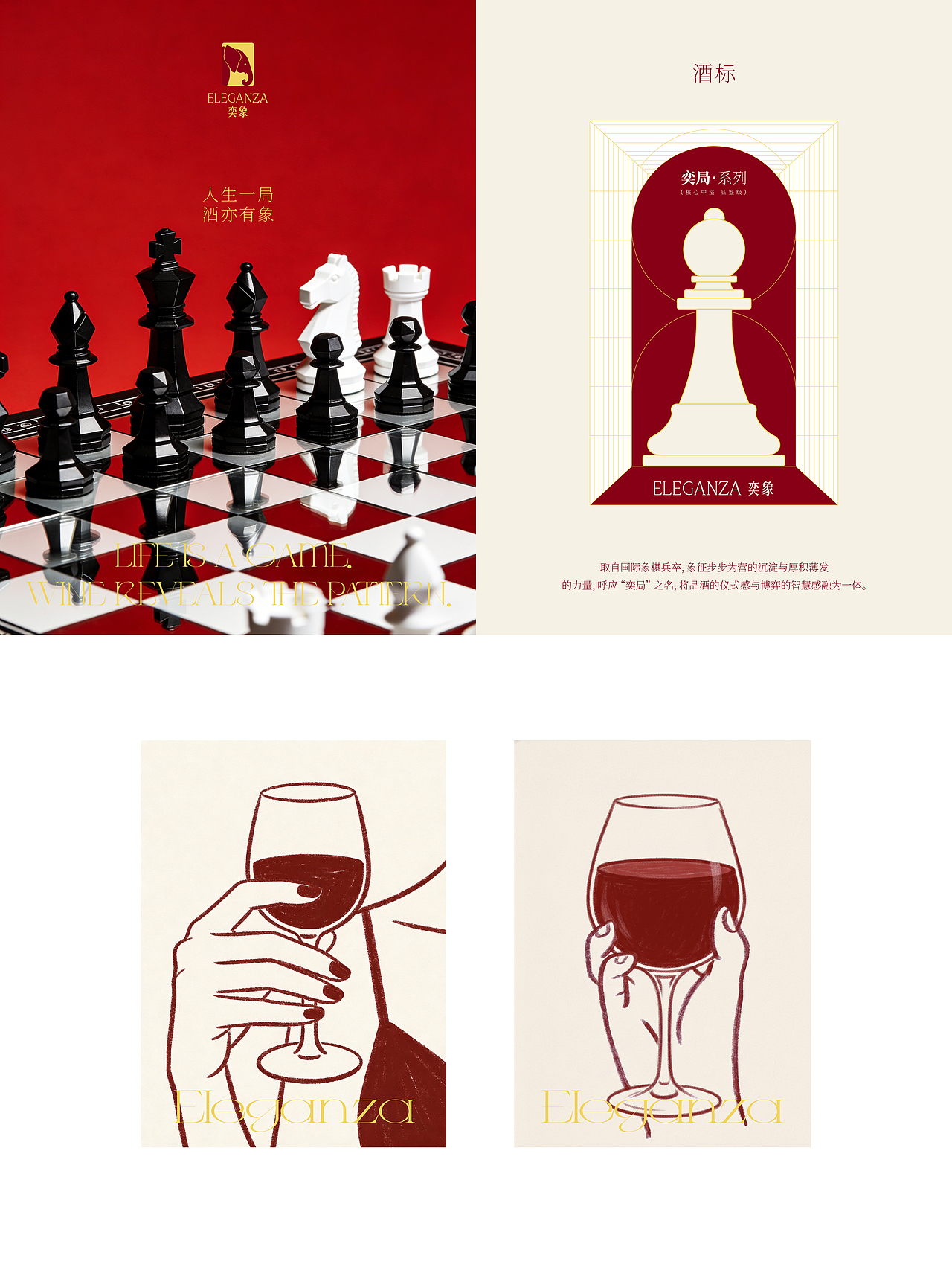 Eleganza奕象｜一瓶酒，为什么像一局棋？（图ZNDA0OTI3MTk2） - 品牌 - 站酷设计师养鸡大佬李铁柱原创素材 - 站酷ZCOOL