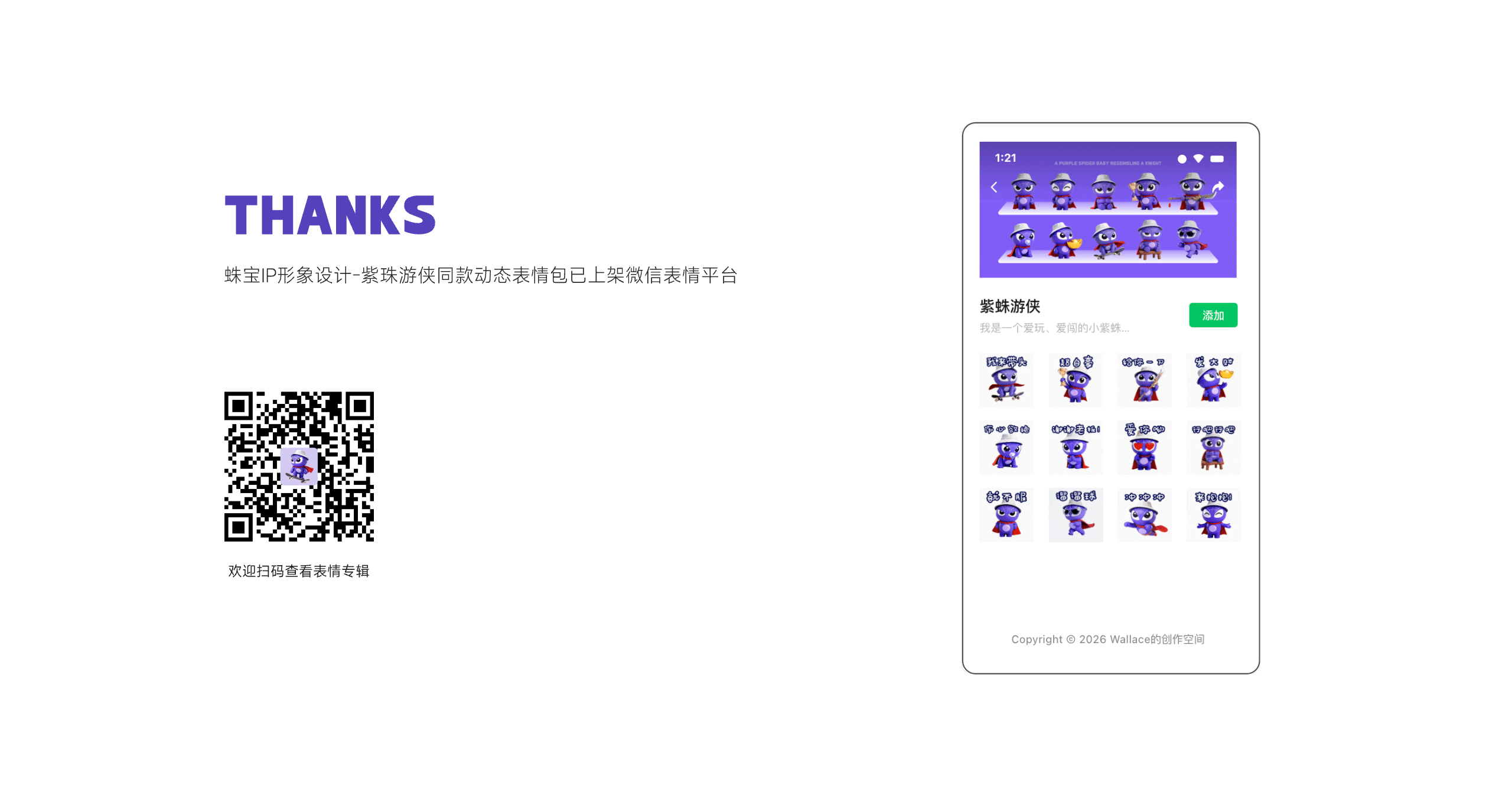 品牌IP形象设计-紫蛛游侠（图ZNDA0OTI3NDYw） - IP形象 - 站酷设计师三斤五两原创素材 - 站酷ZCOOL