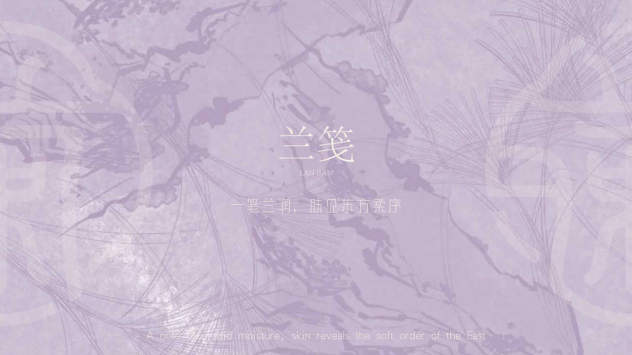 兰笺・致肌肤的一封温柔信笺（图ZNDA0OTI4NjU2） - 品牌 - 站酷设计师叫我清补凉原创素材 - 站酷ZCOOL