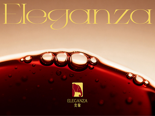 Eleganza奕象｜一瓶酒，为什么像一局棋？