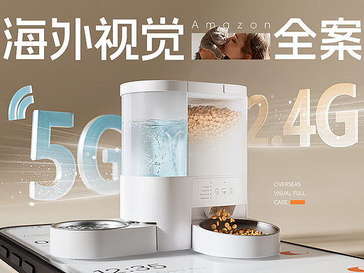 亚马逊Amazon视觉全案 | 宠物喂食水粮一体机
