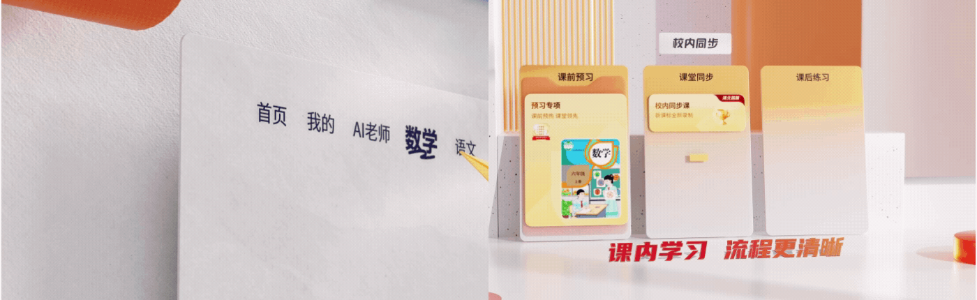 学而思智能 | 全新X5学习机 全新Launcher升级（图ZNDA0OTI5NzQ0） - 产品 - 站酷设计师牛奶studio原创素材 - 站酷ZCOOL