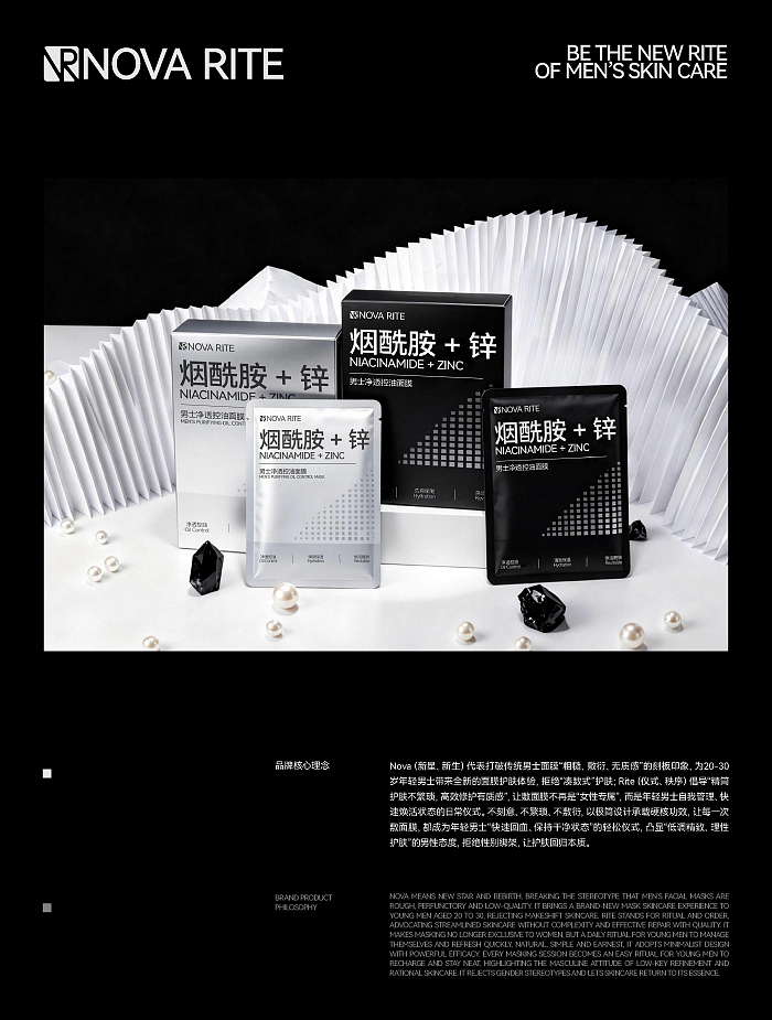 ROVA RITE 男士面膜|包装设计（图ZNDA0OTMwNTg4） - 包装 - 站酷设计师墨明明明明原创素材 - 站酷ZCOOL