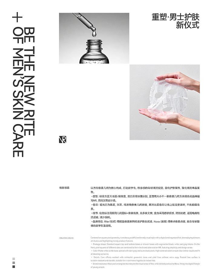 ROVA RITE 男士面膜|包装设计（图ZNDA0OTMwNTky） - 包装 - 站酷设计师墨明明明明原创素材 - 站酷ZCOOL