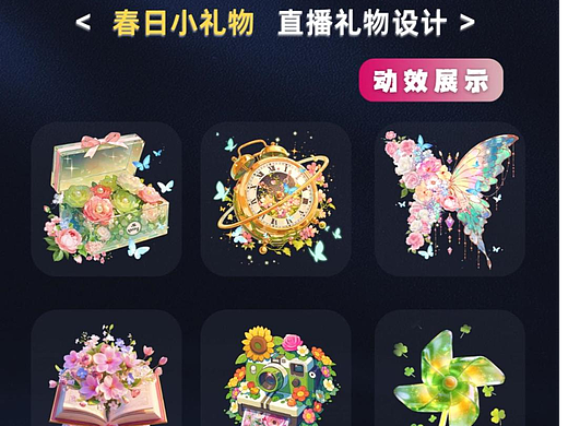 春日小礼物直播特效动画设计