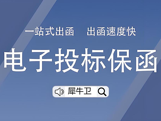 保函的出函机构有哪些？怎么在线挑选百家机构办理保函？