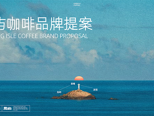 🌊 晨屿咖啡｜在城市喧嚣外 造一座晨间