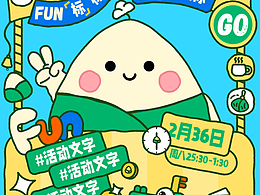 端午市集活动视觉设计-合作案例