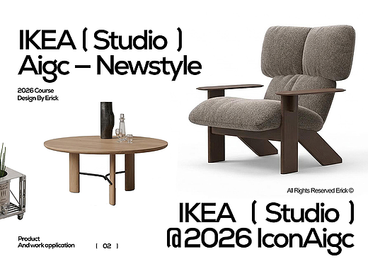 Future IKEA：基于 AIGC 工作流的视觉探索