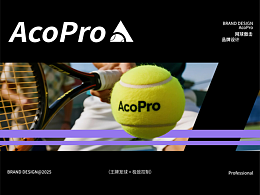 《AcoPro》运动活动视觉