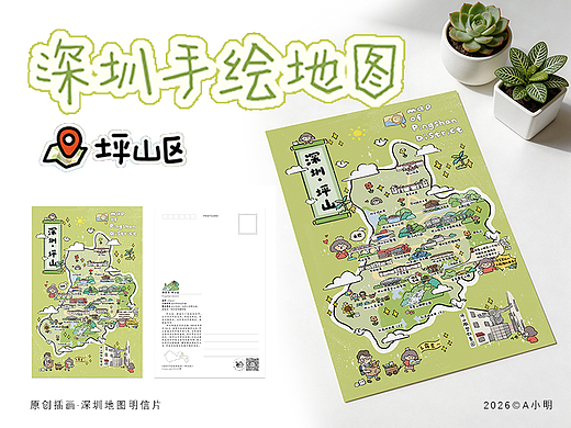 《深圳手绘地图·坪山区》