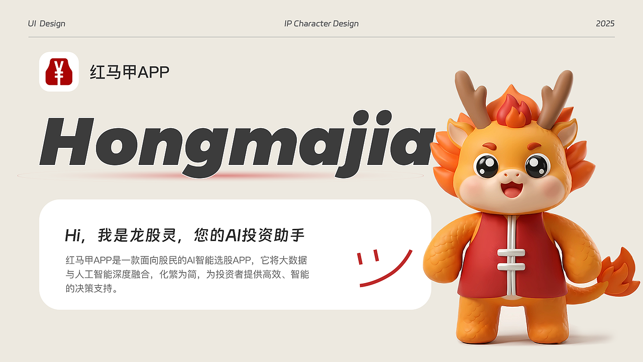 红马甲APP-AI投资助手（图ZNDA0OTM4Nzcy） - APP界面 - 站酷设计师灵机亿动原创素材 - 站酷ZCOOL