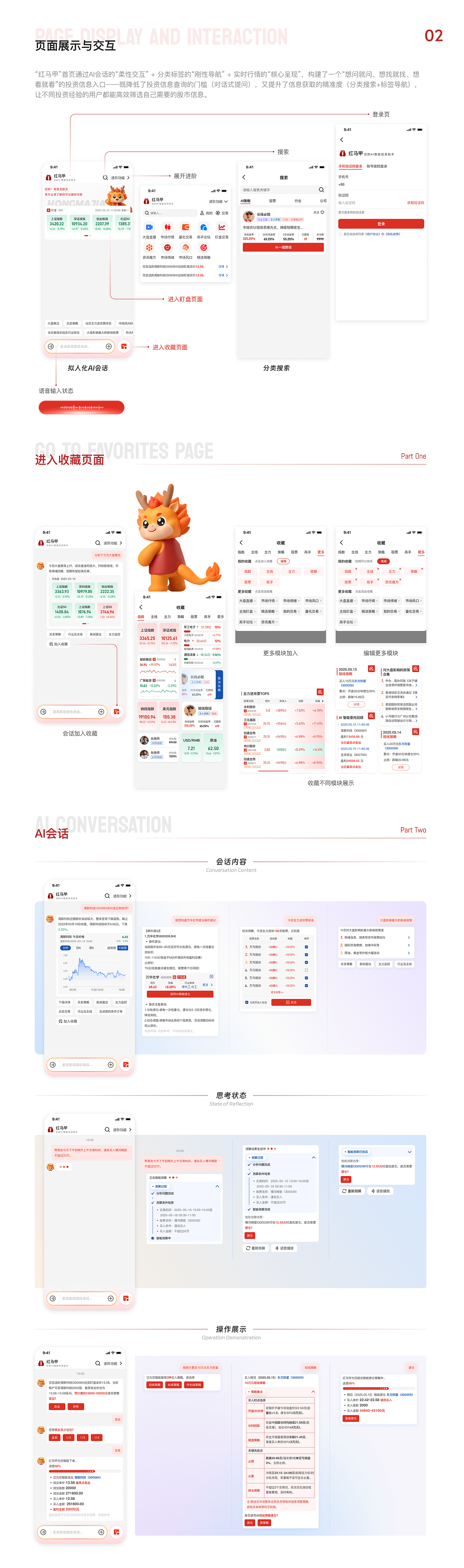 红马甲APP-AI投资助手（图ZNDA0OTM4ODIw） - APP界面 - 站酷设计师灵机亿动原创素材 - 站酷ZCOOL