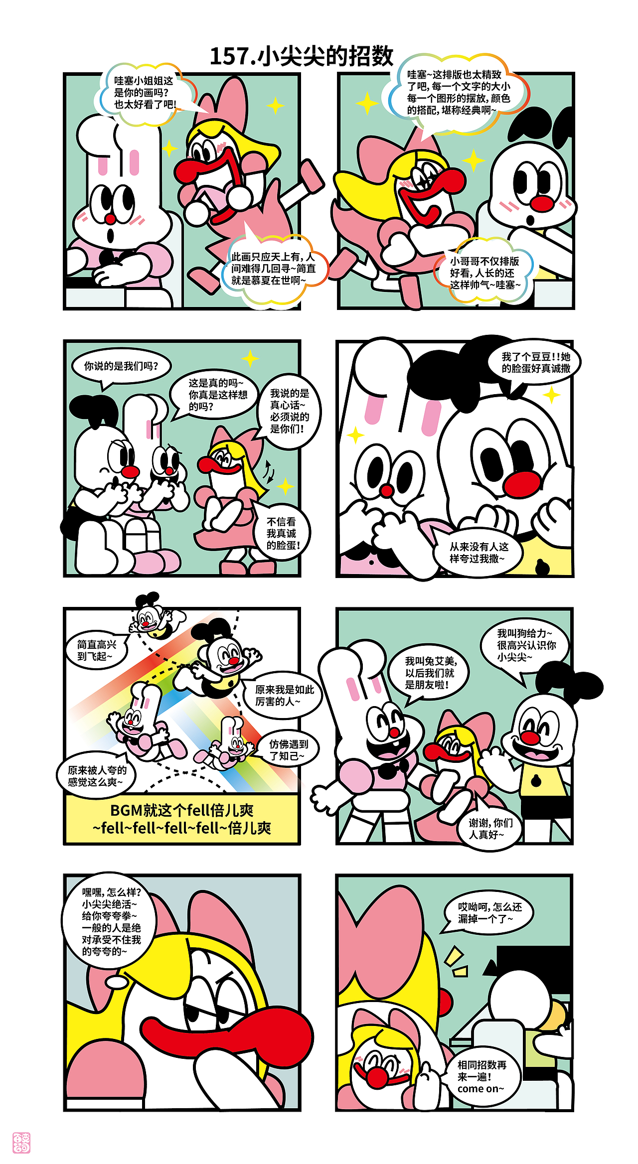 百变公司157-159（图ZNDA0OTM5MDU2） - 中/长篇漫画 - 站酷设计师一斗力原创素材 - 站酷ZCOOL