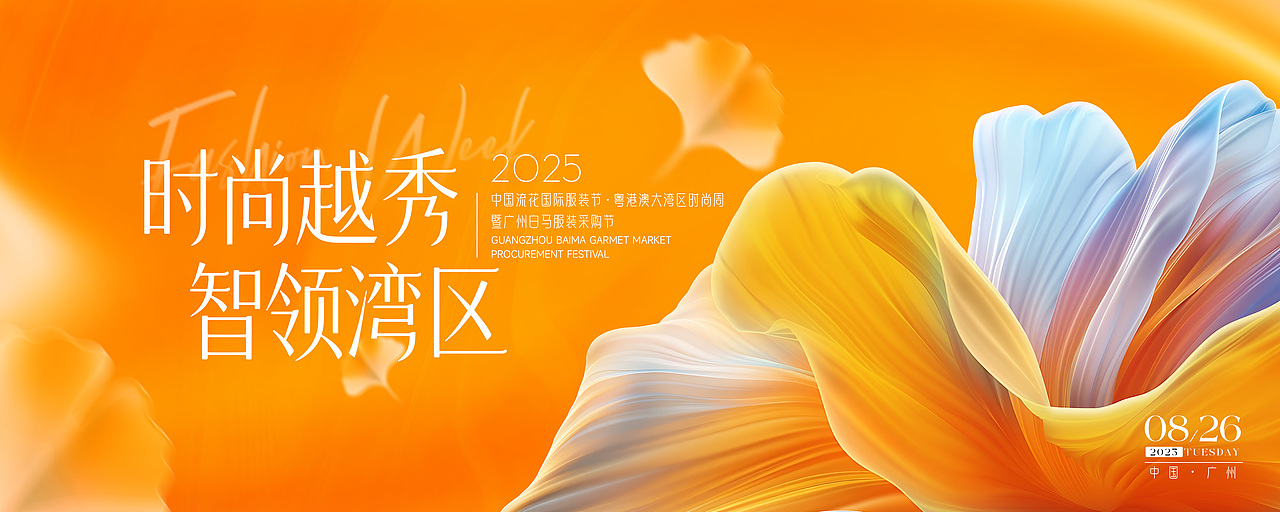 2025白马服装采购节主视觉设计（图ZNDA0OTQwMTky） - 其他平面 - 站酷设计师Zz焱原创素材 - 站酷ZCOOL