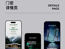 门窗详情页—二