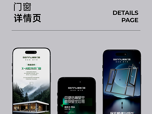 门窗详情页—二