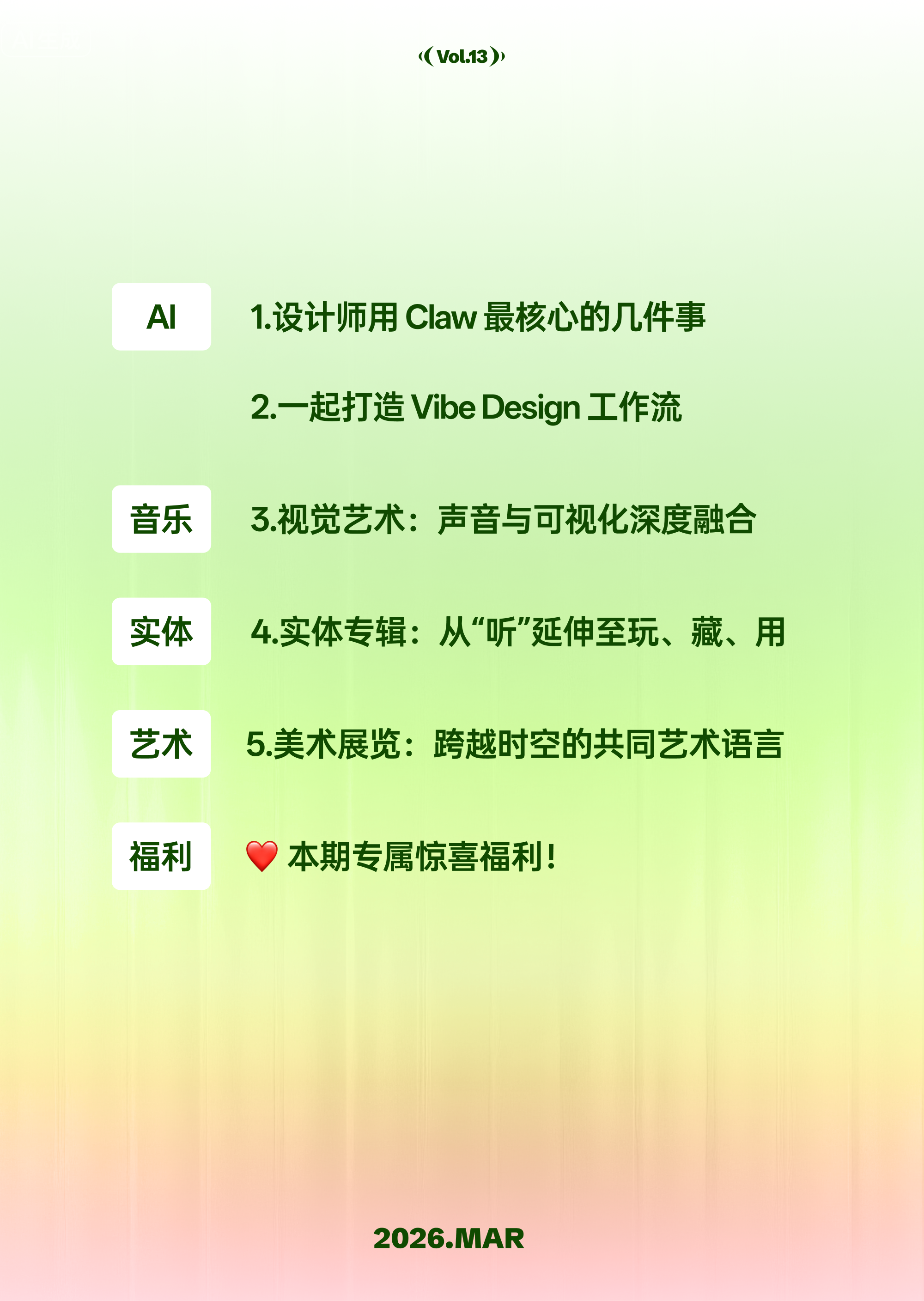 设计师用Claw最核心的几件事/一起打造 Vibe Design 工作流|音浪月刊(图ZMTU1MTI5NDQ=) - 资讯 - 站酷设计师MUXdesign原创素材 - 站酷ZCOOL