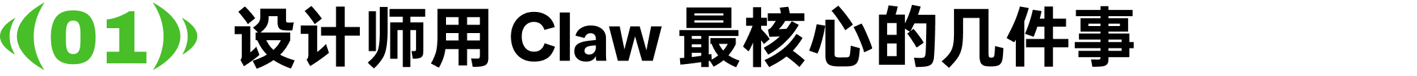 设计师用Claw最核心的几件事/一起打造 Vibe Design 工作流｜音浪月刊（图ZMTU1MTI5NDg=） - 资讯 - 站酷设计师MUXdesign原创素材 - 站酷ZCOOL