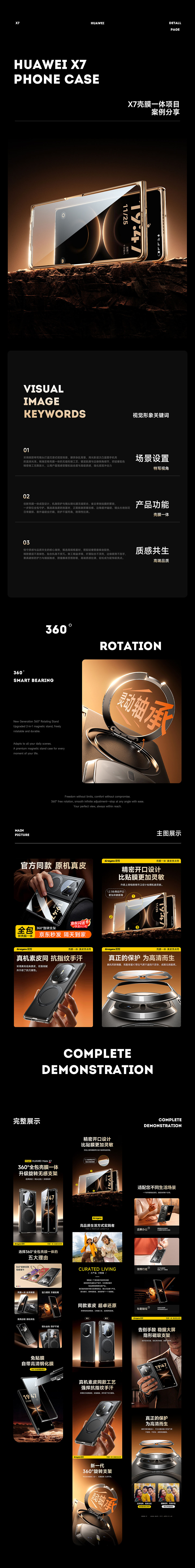 华为 Mate 80镜头膜+X7壳膜一体（图ZNDA0OTQ3NjA4） - 电商 - 站酷设计师叹月原创素材 - 站酷ZCOOL