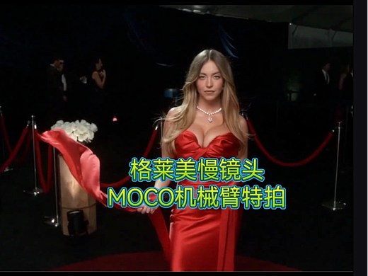Sydney Sweeney艾美GLAMBOT慢镜头红毯盛宴