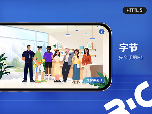 字节安全手册