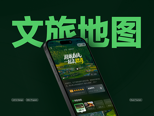 村级服务平台“文旅地图”