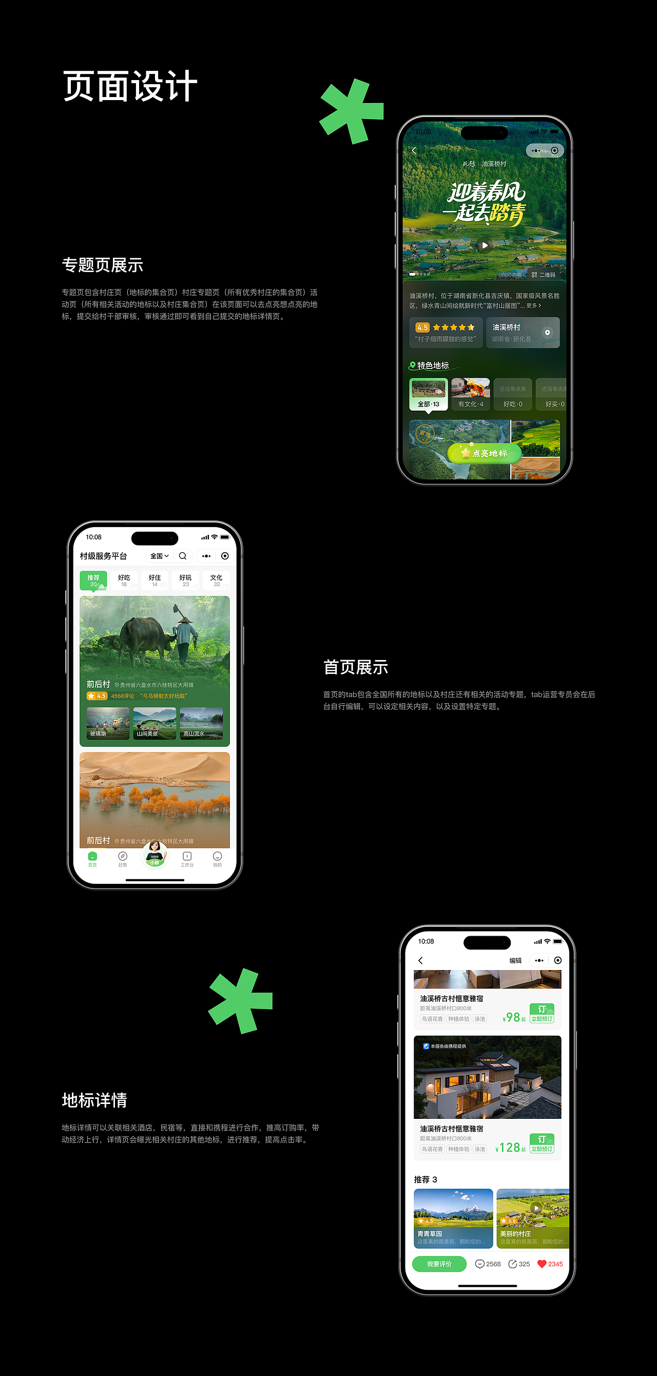 村級服務(wù)平臺“文旅地圖”（圖ZNDA0OTU2MjM2） - APP界面 - 站酷設(shè)計師生逢?duì)N爛原創(chuàng)素材 - 站酷ZCOOL