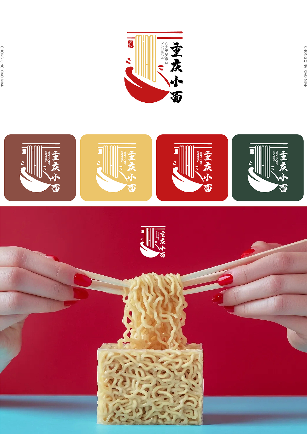 重庆小面logo设计｜简约不简单✨藏着山城烟火气（图ZNDA0OTU2Mzg4） - IP形象 - 站酷设计师康的设计0516原创素材 - 站酷ZCOOL