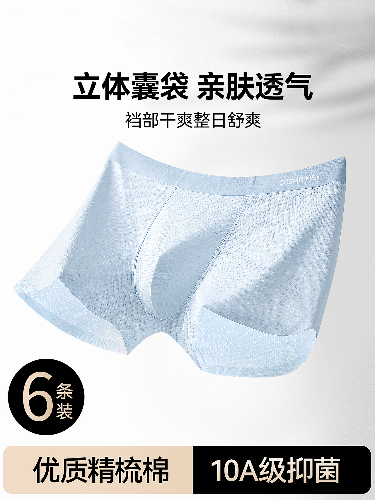 品牌男士精梳棉夏季清爽平角内裤主图模板设计排版分享（图ZNDA0OTU4MDE2） - 电商 - 站酷设计师特务L原创素材 - 站酷ZCOOL