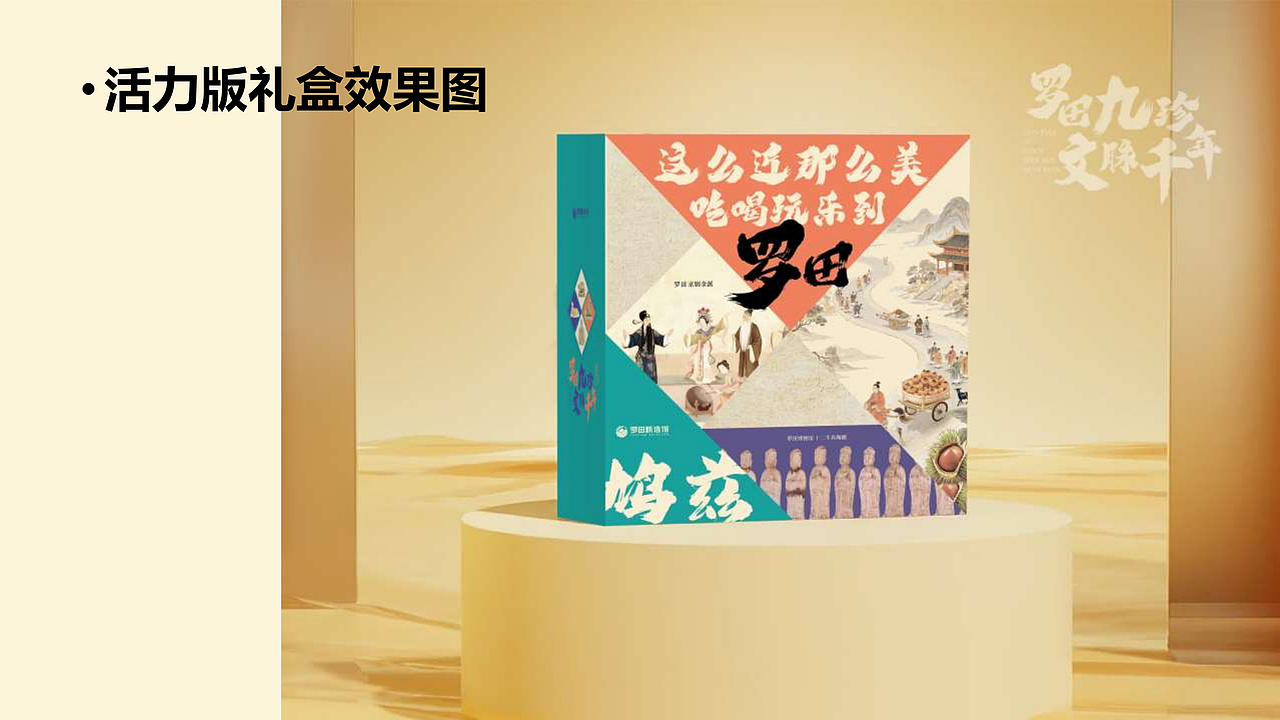 湖北罗田县土特产文创礼盒（图ZNDA0OTU4NjYw） - 包装 - 站酷设计师Harith浩先森原创素材 - 站酷ZCOOL