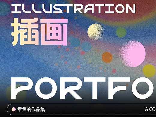 2025插画作品集