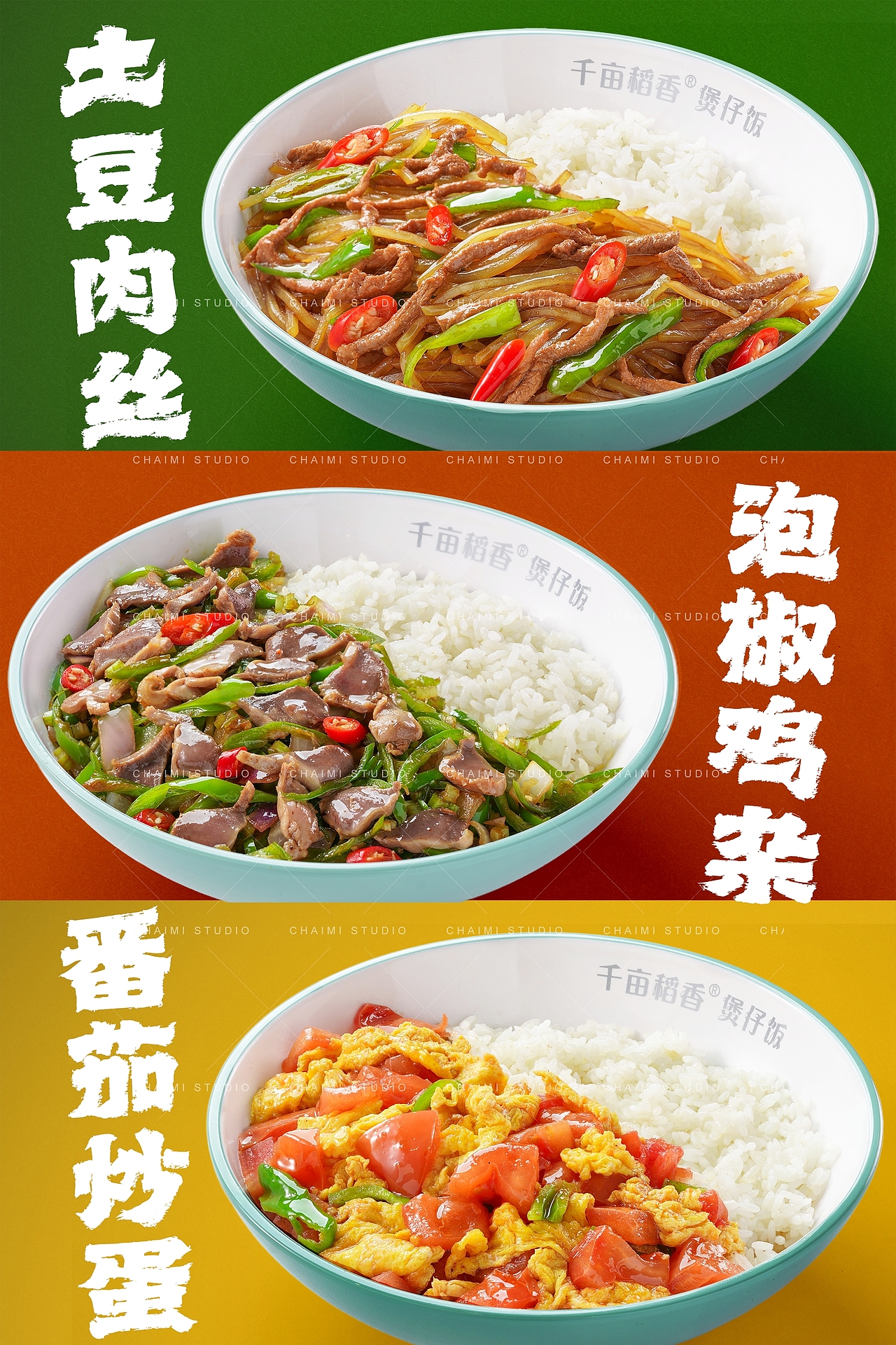 21款家常盖浇饭白底图拍摄 | 襄阳美食摄影（图ZNDA0OTYxMDk2） - 美食摄影 - 站酷设计师柴米静物美食摄影原创素材 - 站酷ZCOOL