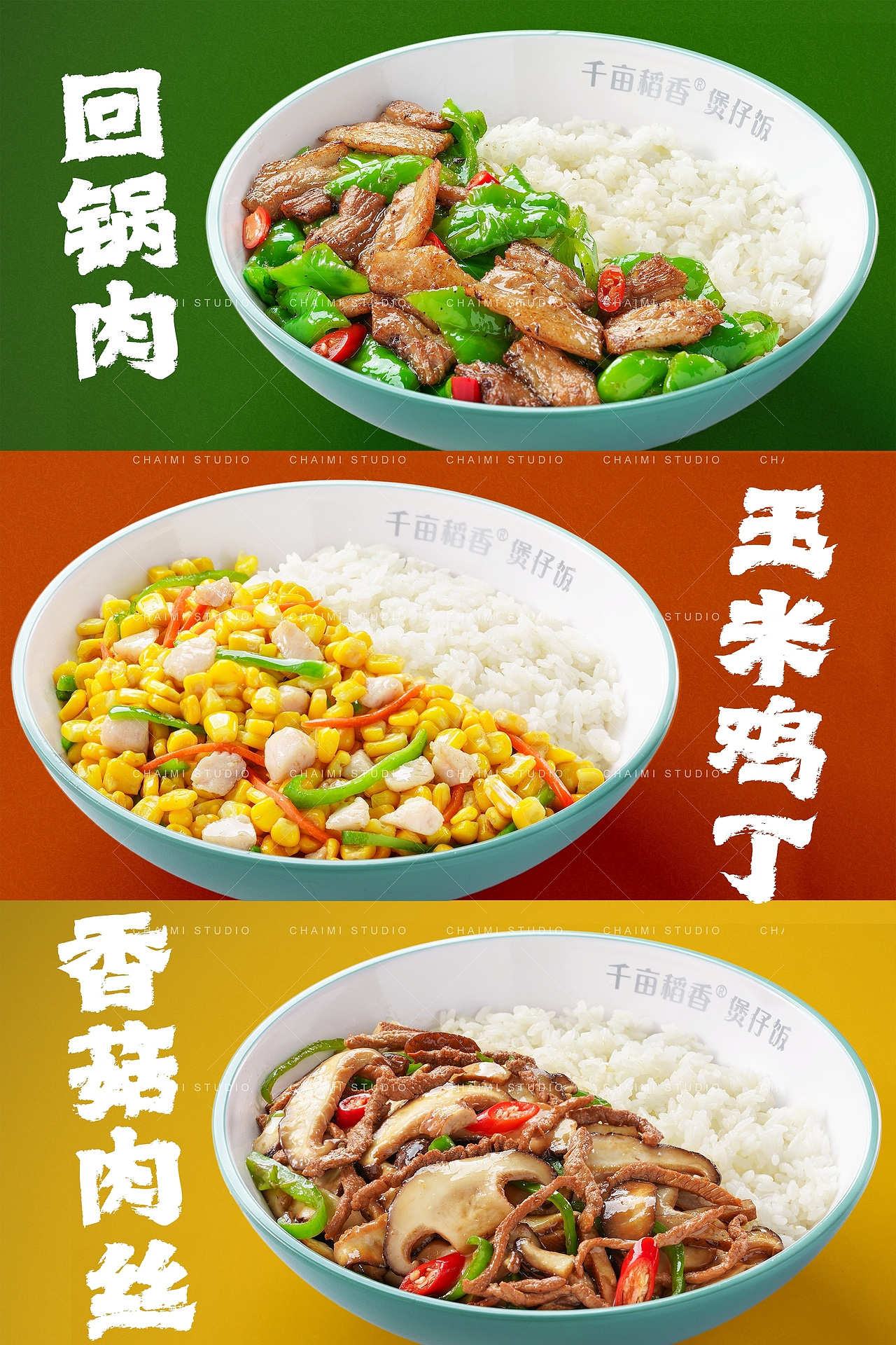 21款家常盖浇饭白底图拍摄 | 襄阳美食摄影（图ZNDA0OTYxMDky） - 美食摄影 - 站酷设计师柴米静物美食摄影原创素材 - 站酷ZCOOL