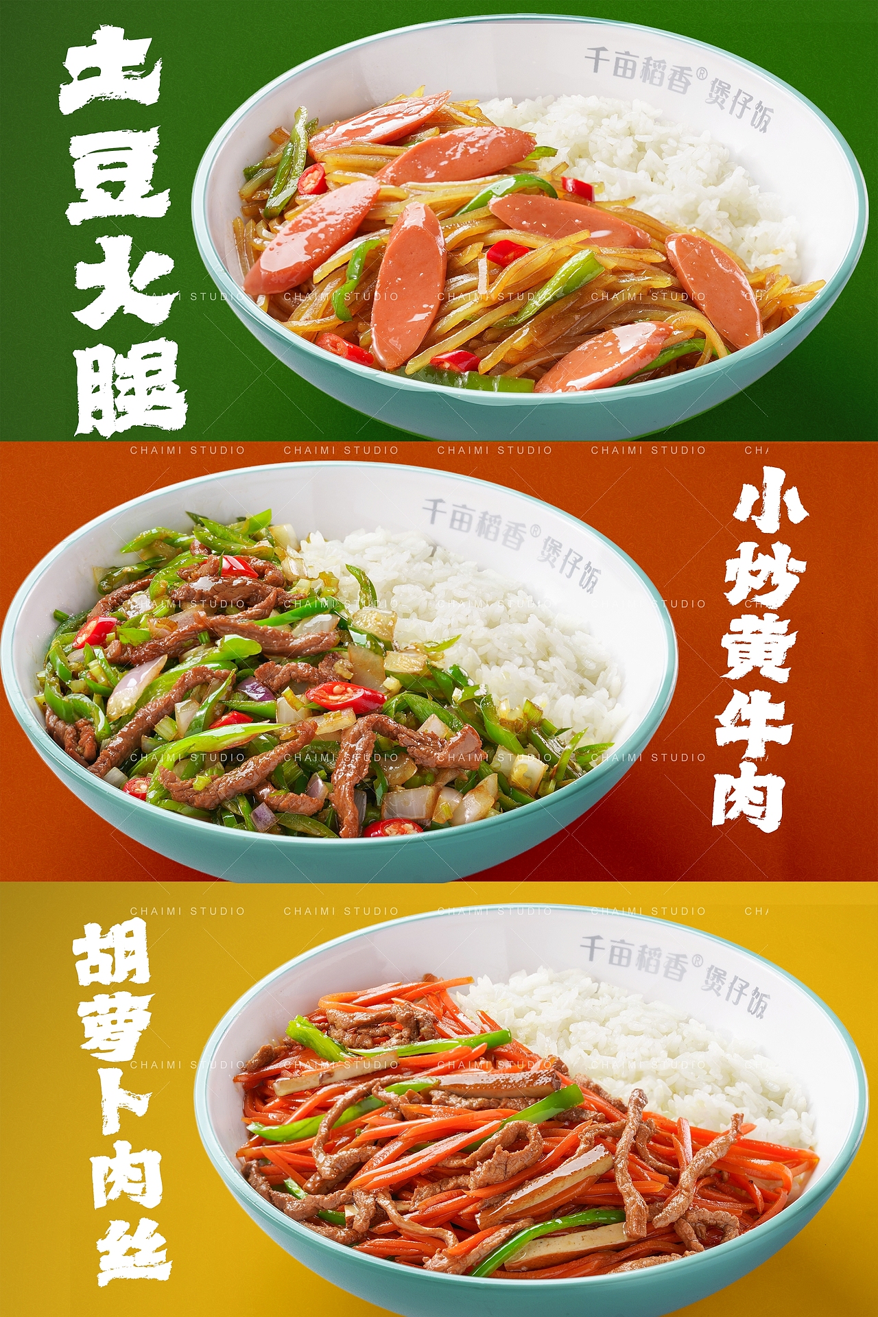 21款家常盖浇饭白底图拍摄 | 襄阳美食摄影（图ZNDA0OTYxMTA4） - 美食摄影 - 站酷设计师柴米静物美食摄影原创素材 - 站酷ZCOOL